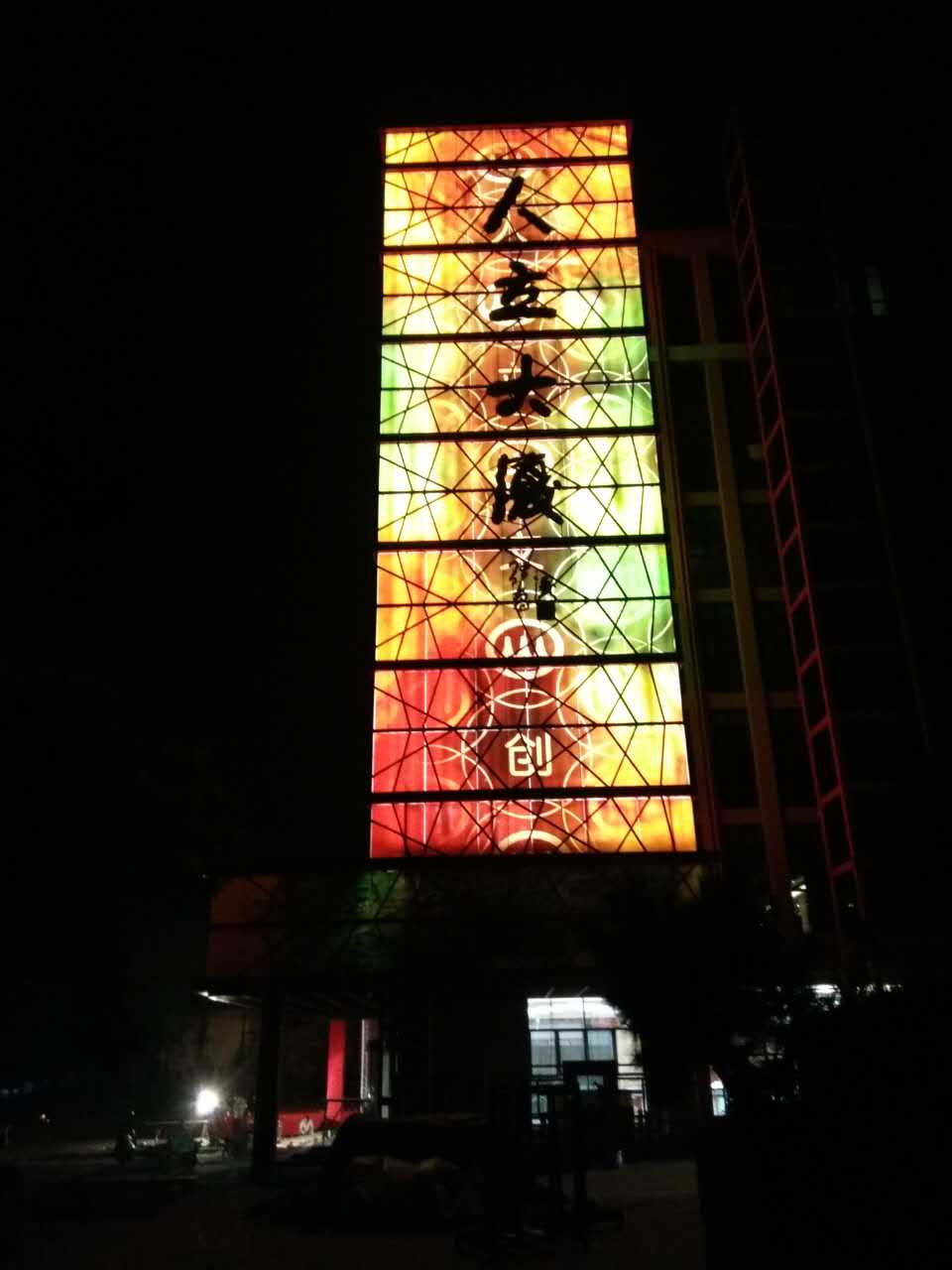 Ren Li Building
